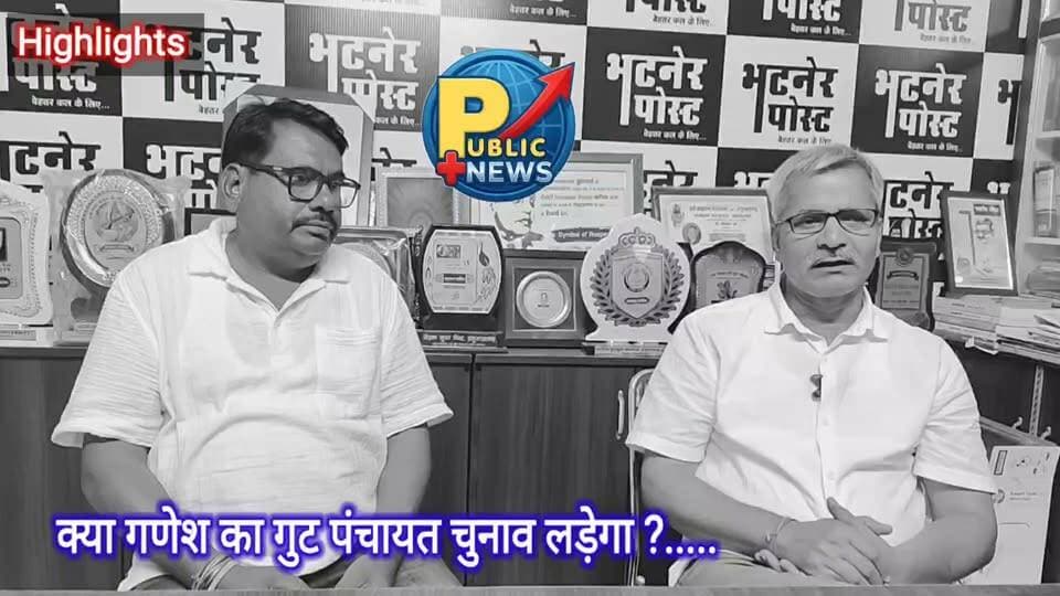 #हनुमानगढ़ ll इस समय देश के क्या हालात है? क्या पंचायत चुनाव तीसरा गुट गणेश बंसल लड़ेगा