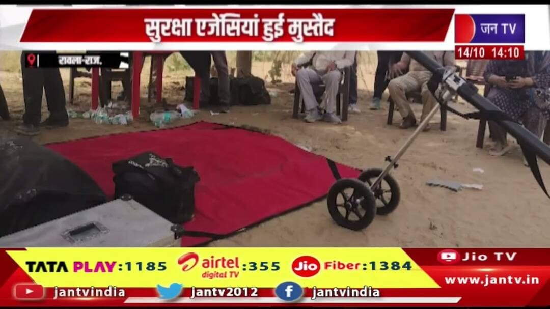 Rawla- सुरक्षा एजेंसियां हुई मुस्तैद, पाकिस्तान से आये विस्फोटक और हथियार का मामला