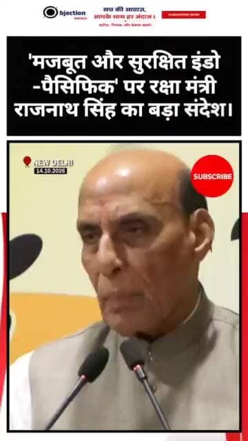 रक्षा मंत्री राजनाथ सिंह का बड़ा बयान! इंडो-पैसिफिक पर भारत का साफ और मजबूत संदेश।