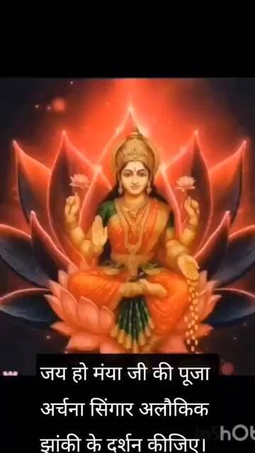 जय हो मंया जी की पूजा अर्चना सिंगार अलौकिक झांकी के दर्शन कीजिए।