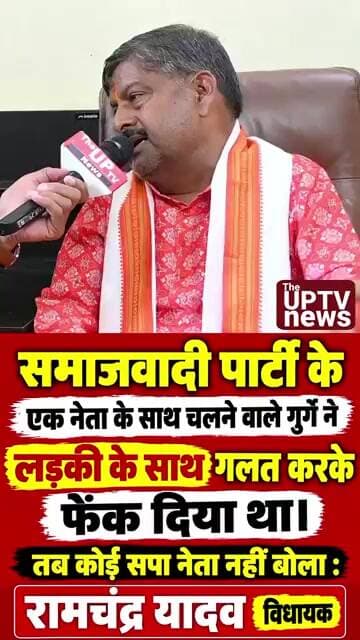 समाजवादी पार्टी के नेता के साथी पर भाजपा विधायक का पलटवार ! Ayodhya