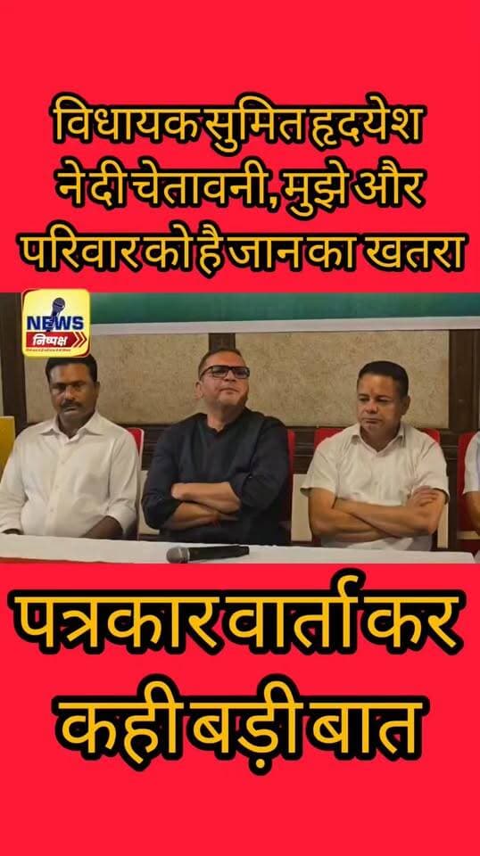 Haldwani:- मुझे और परिवार को है जान का खतरा-विधायक सुमित हृदयेश, दी गंभीर चेतावनी....