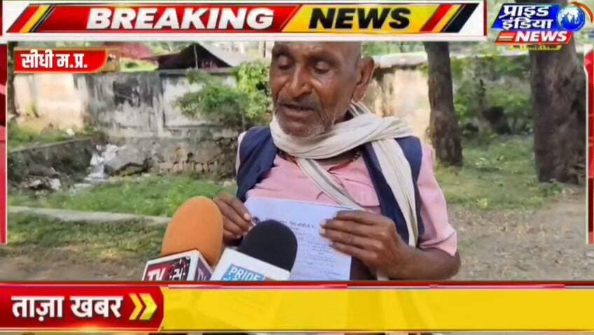 सीधी में ₹50 हजार की धोखाधड़ी का आरोप! पीड़ित ने SP से लगाई न्याय की गुहार
अनपढ़ होने का उठाया फायदा!
बैंक में जमा कराने दिए ₹50 हजार, नहीं मिले FD के दस्तावेज! SP से की शिकायत
मेहनत की कमाई पर कथित धोखाधड़ी! ₹50 हजार वापस दिलाने के लिए SP से गुहार का पार्ट 11
