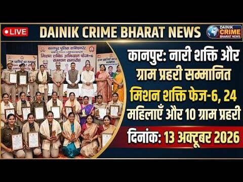 10 ग्राम प्रहरियों को किया गया सम्मानित #kanpur #news #police #cm #mla #mp #kanpurnews