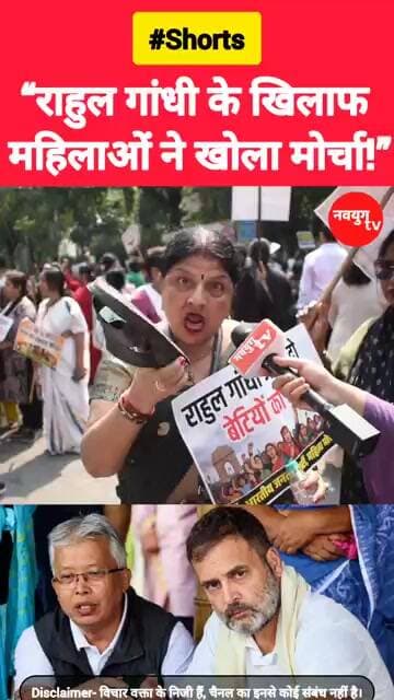 “राहुल गांधी के खिलाफ महिलाओं ने खोला मोर्चा!” #rahulgandhi #reels #viralvideo #bjp #trend