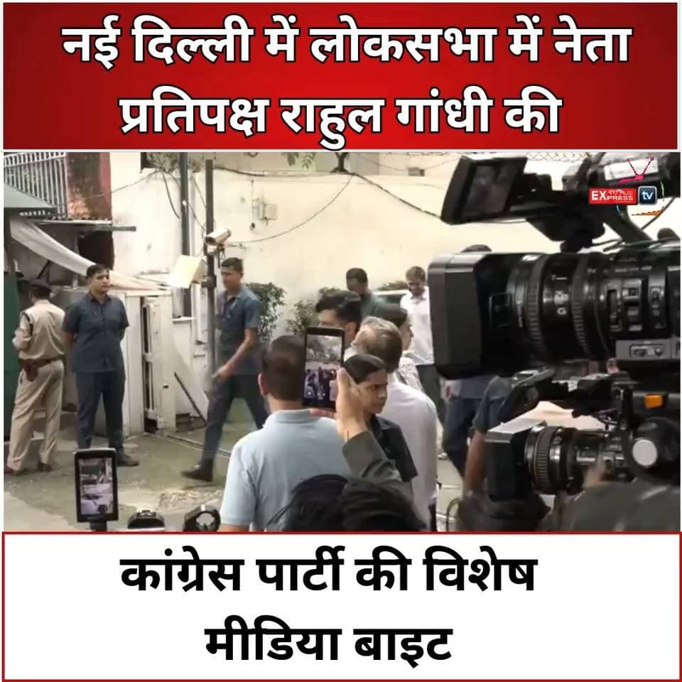 LIVE: नई दिल्ली में लोकसभा में नेता प्रतिपक्ष राहुल गांधी की कांग्रेस पार्टी की विशेष मीडिया बाइट
नई दिल्ली से LIVE! कांग्रेस नेता एवं लोकसभा में नेता प्रतिपक्ष राहुल गांधी की विशेष मीडिया बाइट। सुनिए राहुल गांधी ने किन मुद्दों पर अपनी बात रखी और क्या कहा।
#RahulGandhi #Congress #Live #MediaByte #NewDelhi #राहुल_गांधी #कांग्रेस #दिल्ली #राजनीति #BreakingNews #PoliticalNews #ChambaExpress