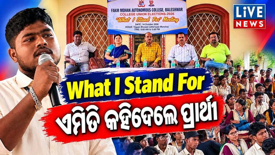 କ'ଣ ଓ କେମିତି ହେବ ମହାବିଦ୍ୟାଳୟର ବିକାଶ #viral #reels #students #election #odisha