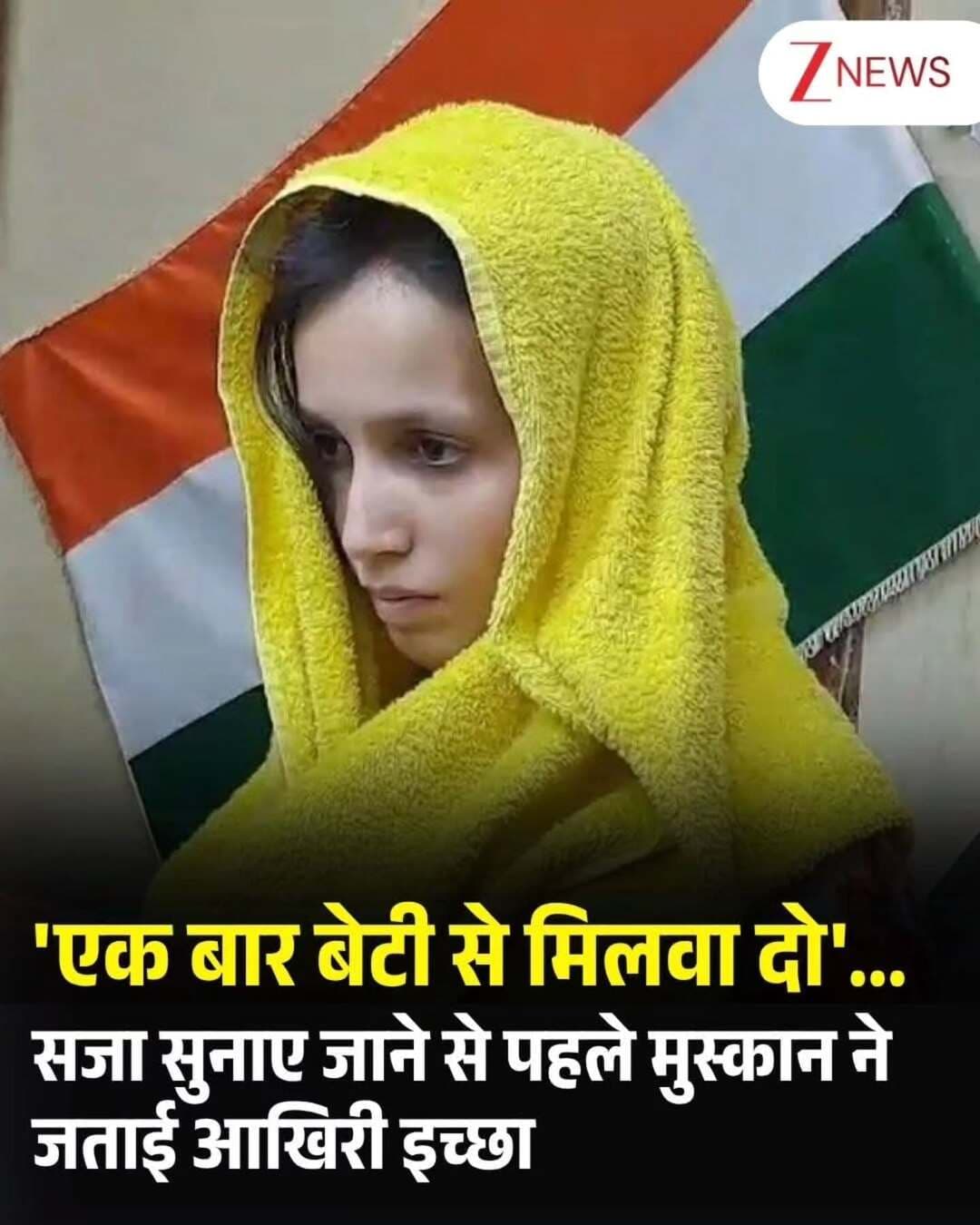 नीला ड्रम हत्याकांड में सजा का ऐलान आज, सजा सुनाए जाने से पहले मुस्कान ने अपनी 6 साल की बेटी से एक बार मिलने की इच्छा जताई है.
<nis:link nis:type=tag nis:id=zncard nis:value=zncard nis:enabled=true nis:link/> <nis:link nis:type=tag nis:id=bluedrumcase nis:value=BlueDrumCase nis:enabled=true nis:link/> <nis:link nis:type=tag nis:id=meerutmurdercase nis:value=MeerutMurderCase nis:enabled=true nis:link/>
