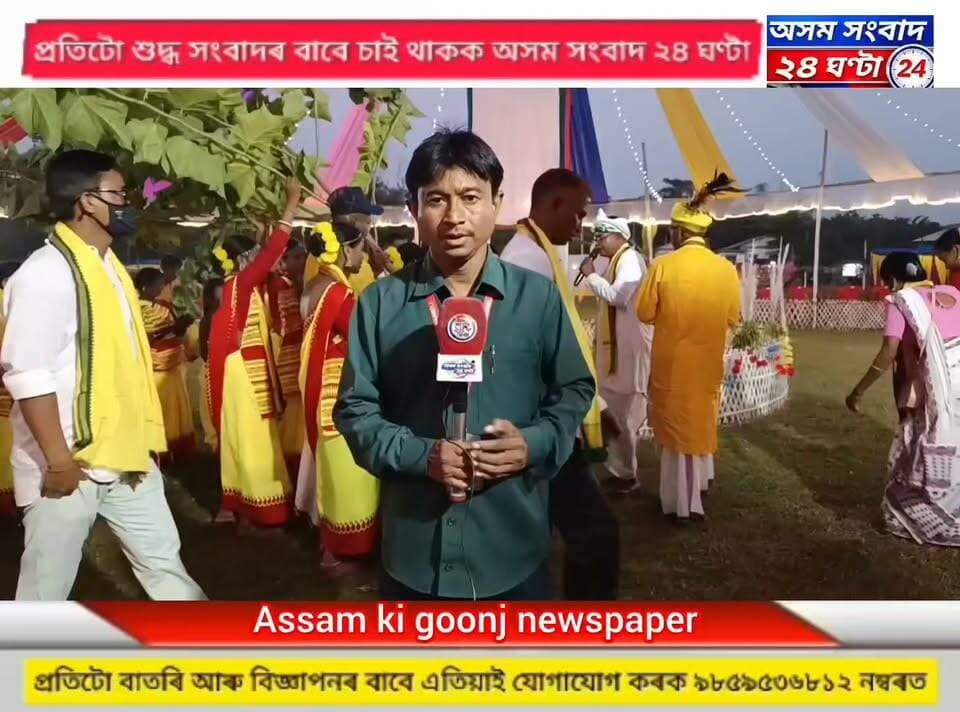 #assam sangbad 24 ghanta