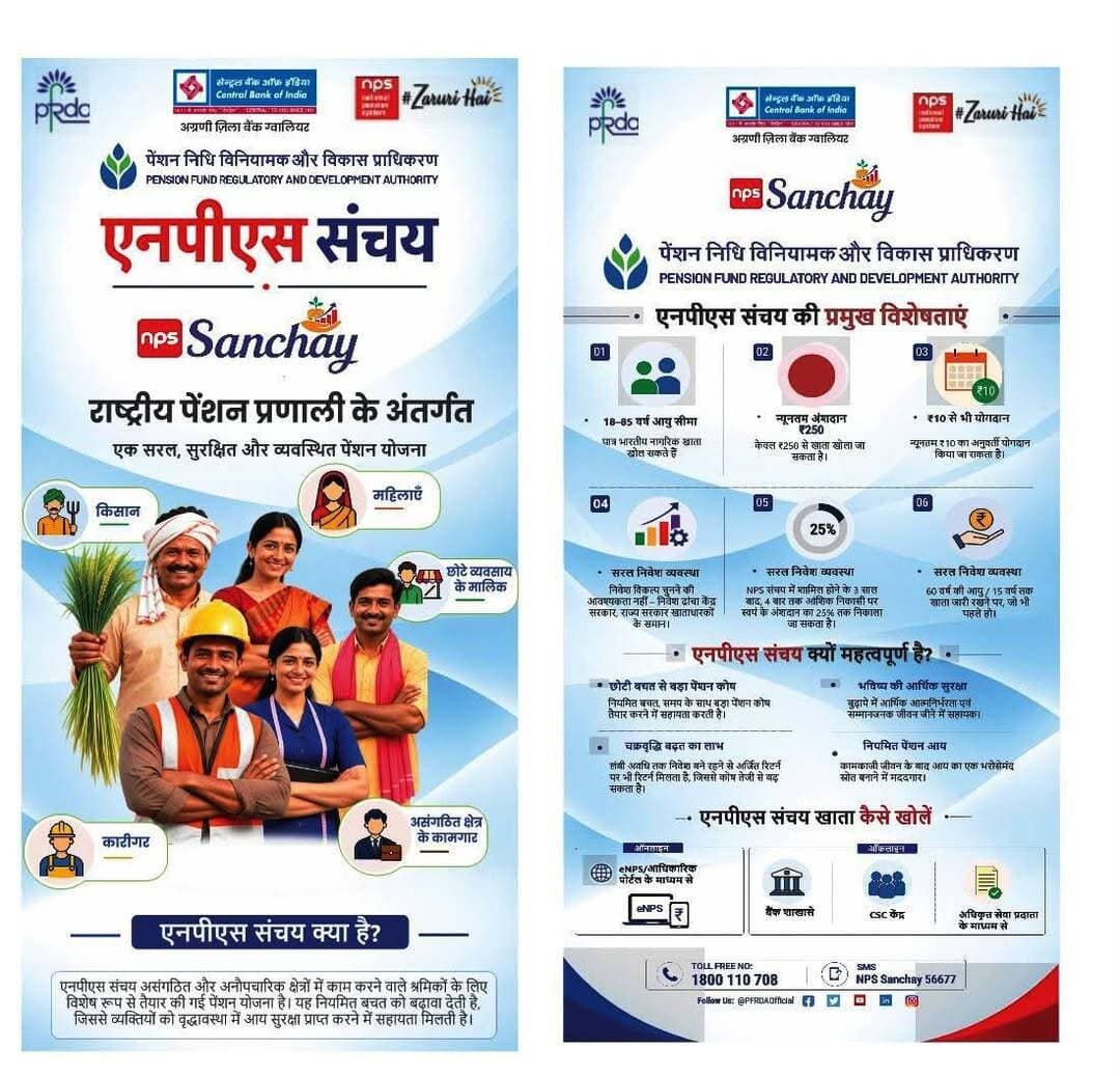 ग्वालियर में 15 अक्टूबर को होगा ‘एनपीएस संचय’ जागरूकता कार्यक्रम
पेंशन सुरक्षा और नियमित बचत के प्रति लोगों को जागरूक करने पर रहेगा जोर
पेंशन निधि विनियामक एवं विकास प्राधिकरण (PFRDA) के तत्वावधान में जिले के अग्रणी जिला बैंक कार्यालय द्वारा 15 अक्टूबर को रेडिसन होटल में ‘एनपीएस संचय’ जागरूकता कार्यक्रम आयोजित किया जाएगा। यह आयोजन लोगों को राष्ट्रीय पेंशन प्रणाली (NPS) की जानकारी देने और सेवानिवृत्ति के बाद आर्थिक सुरक्षा के लिए प्रेरित करने के उद्देश्य से हो रहा है।
लीड बैंक ऑफीसर श्रीमती अमिता शर्मा से प्राप्त जानकारी के अनुसार कार्यक्रम में असंगठित क्षेत्र के श्रमिकों सहित किसानों, महिलाओं, छोटे व्यापारियों, कारीगरों और निर्माण श्रमिकों को पेंशन योजना के लाभों से अवगत कराया जाएगा। साथ ही नियमित बचत, पेंशन नियोजन, अंशदान और योजना से जुड़ने की प्रक्रिया की जानकारी दी जाएगी।
इस पहल के माध्यम से समाज के विभिन्न वर्गों में पेंशन के प्रति जागरूकता बढ़ाने और वित्तीय समावेशन को प्रोत्साहित करने का प्रयास किया जाएगा। कार्यक्रम में विभिन्न संगठनों एवं संस्थानों के प्रतिनिधियों को भी पेंशन सुरक्षा का संदेश अधिक से अधिक लोगों तक पहुंचाने के लिए प्रेरित किया जाएगा।
<nis:link nis:type=tag nis:id=gwalior nis:value=gwalior nis:enabled=true nis:link/>
PRO Gwalior
Jansampark Madhya Pradesh
CM Madhya Pradesh