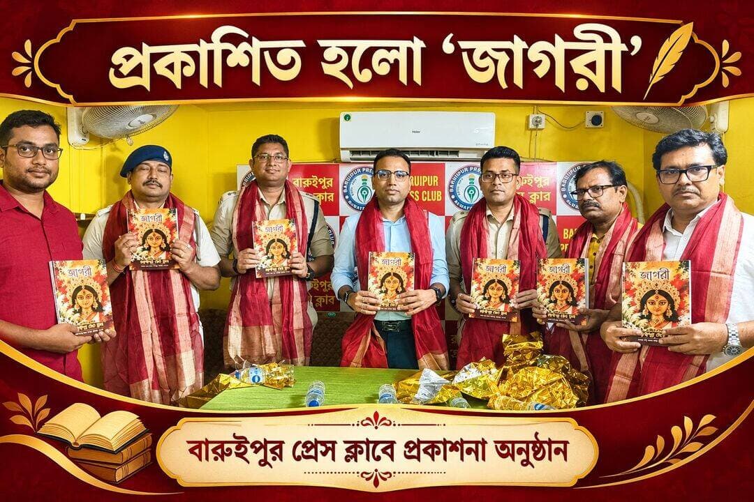 প্রকাশিত হলো জাগরী