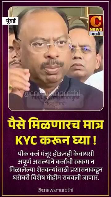पैसे मिळणारच मात्र KYC करून घ्या ! प्रशासनाकडून घरोघरी विशेष मोहीम राबवली जाणार