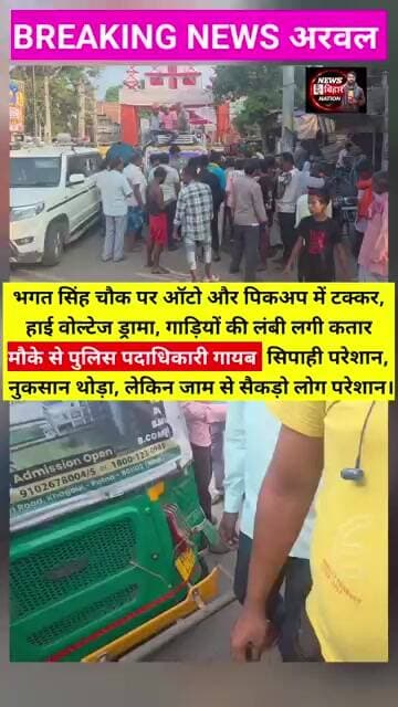 भगत सिंह चौक पर ऑटो और पिकअप में टक्कर, हाई वोल्टेज ड्रामा, गाड़ियों की लंबी लगी कतार