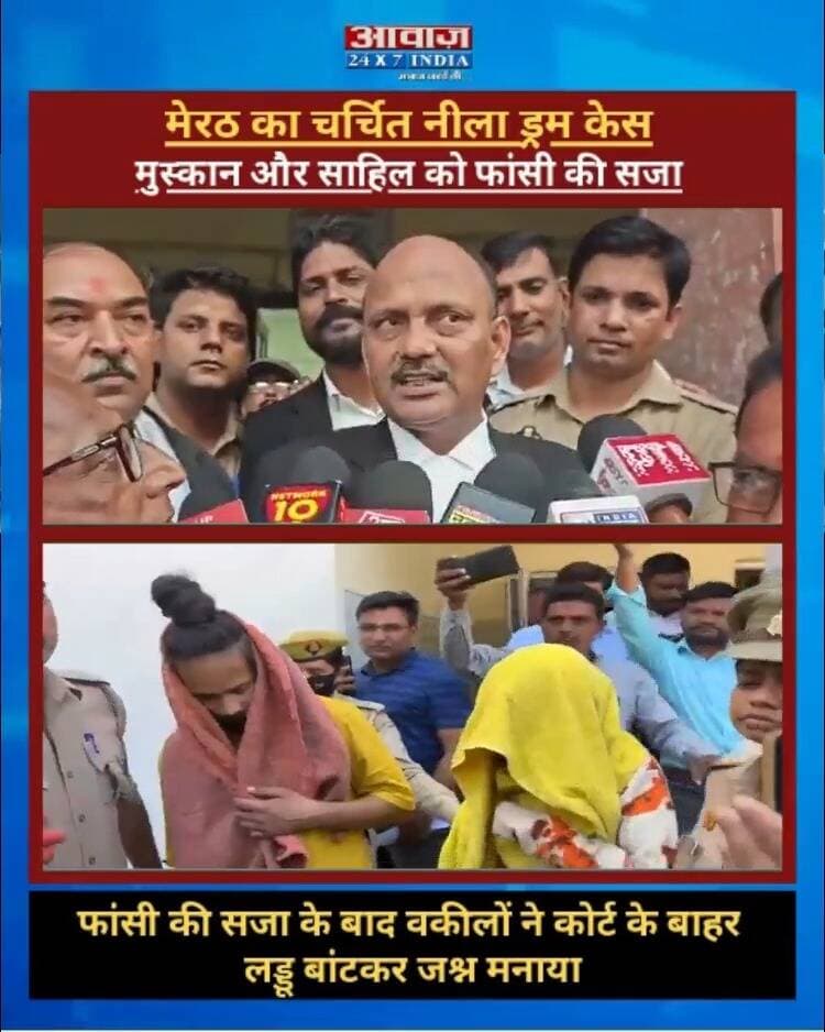मेरठ का चर्चित नीला ड्रम केस: मुस्कान और साहिल को फां#सी की स#जा! महाभारत का जिक्र कर कोर्ट ने कहा- दंड भी धर्म है!
#awaazindiadigital #meerut #saurabhrajpootmurdercase #sahil #muskanrastogi #bluedeumcase #upnews #uppolice #latestnews