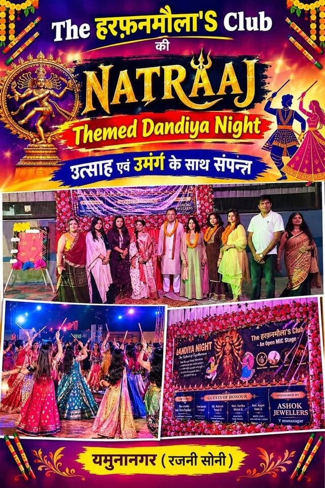 नटराज थीम पर सजी ‘द हरफ़नमौला’स क्लब’ की डांडिया नाइट, उत्साह एवं उमंग के साथ संपन्न