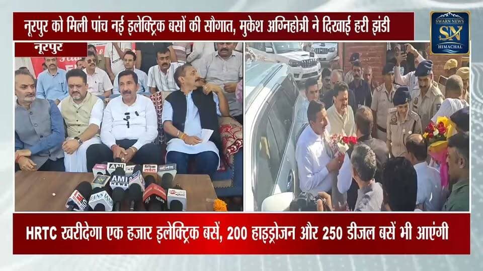 * नूरपुर को मिली 5 नई इलेक्ट्रिक बसों की सौगात, डिप्टी सीएम मुकेश अग्निहोत्री ने दिखाई हरी झंडी, जसूर वर्कशॉप को 1 करोड़
* 1000 इलेक्ट्रिक बसें खरीदेगा निगम, 600 ड्राइवर-कंडक्टर की होगी भर्ती - मुकेश अग्निहोत्री