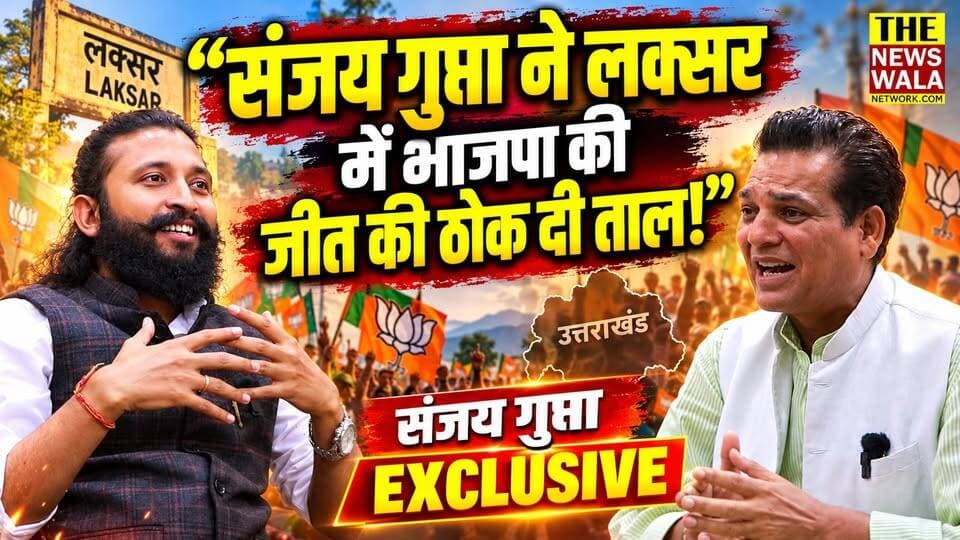 विधायक मोहम्मद शहज़ाद vs संजय गुप्ता, या कोई और? लक्सर विधानसभा से टिकट की दौड़ में कौन मार लेजाएगा बाज़ी? देखिए ये एक्सक्लूसिव इंटरव्यू।
#SanjayGupta #LaksarVidhanSabha #bjputtarakhand #INCUttarakhand #2027Elections #VidhanSabhaElection #mohdshahzaadmla