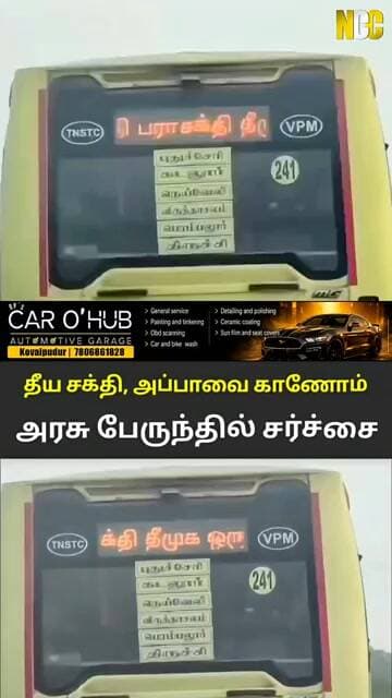 அரசு பேருந்தில் திமுக-வை விமர்சித்து வசனம்... வைரல் வீடியோ