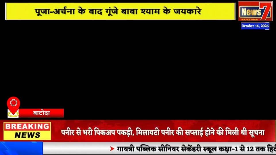 #news बाटोदा से कुशालगढ़ के लिए रवाना हुई चतुर्थ डाक निशान पदयात्रा #news7 #batoda #gangapurcity