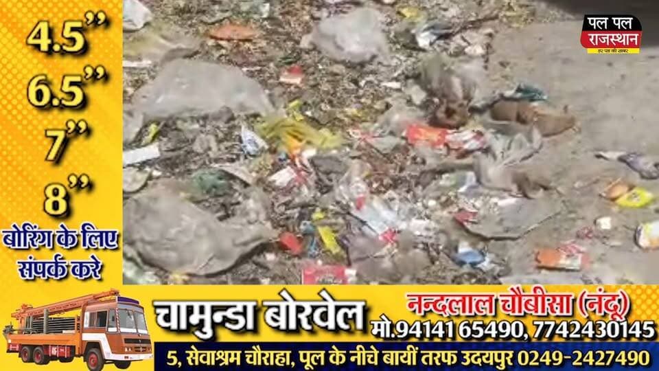 Rajsamand News - चौवटा की सफाई के बाद क्लीनिक के बाहर कचरे का ढेर, सफाई व्यवस्था पर उठे सवाल
#udaipur #rajsamand #binol #udaipur_khabar #udaipur_khabar #udaipurite #udaipur_updates #udaipurdairies #hindinews #udaipurnews #udaipurvlog #hindinews #udaipurdairies
#jaipurCrime #Crime #Ajmernews #bhilwaranews #banswaranews #dungarpurnews