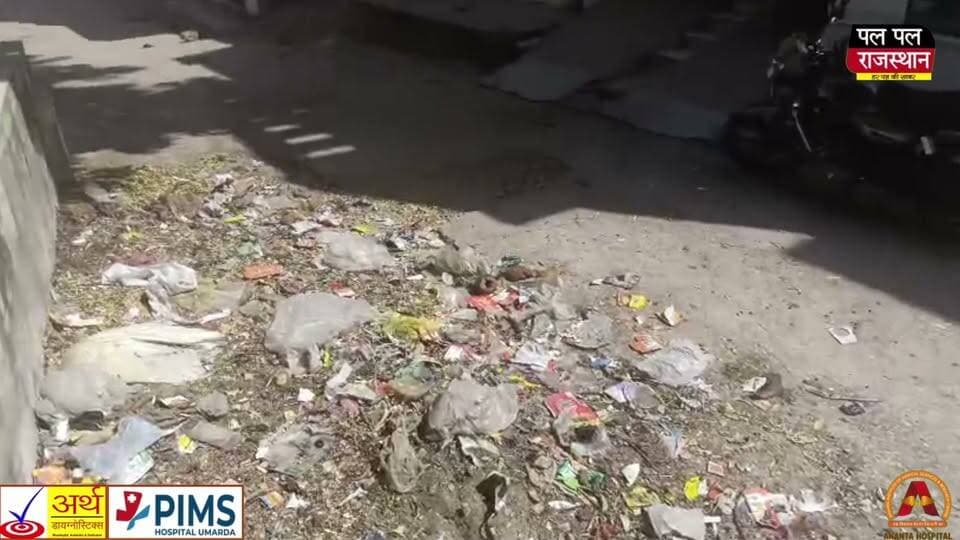 Rajsamand News - चौवटा की सफाई के बाद क्लीनिक के बाहर कचरे का ढेर, सफाई व्यवस्था पर उठे सवाल
#udaipur #rajsamand #binol #udaipur_khabar #udaipur_khabar #udaipurite #udaipur_updates #udaipurdairies #hindinews #udaipurnews #udaipurvlog #hindinews #udaipurdairies
#jaipurCrime #Crime #Ajmernews #bhilwaranews #banswaranews #dungarpurnews