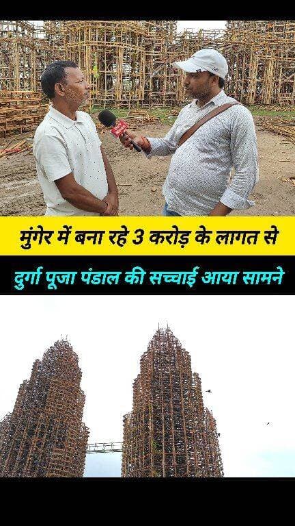 दुर्गा पूजा का बिहार में सबसे बड़ा पंडाल मुंगेर जिलामें #Munger_jila_twin_Tower #Durga_Puja_pandal
