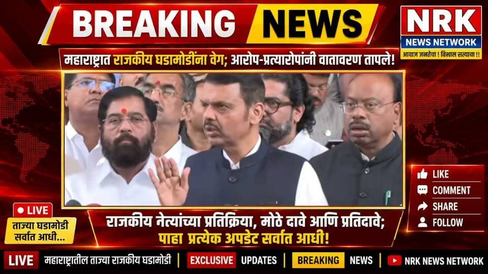 मुख्यमंत्री देवेंद्र फडणवीस यांची मोठी घोषणा शेतकऱ्यांच्या खात्यात होणार मोठी रक्कम जमा बघा...