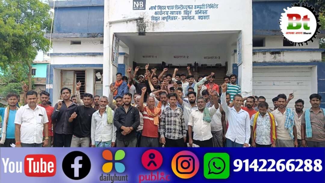 बेगूसराय के बछवाड़ा में बुधवार को आक्रोशित लोगों ने बिजली कार्यालय का घेराव कर एसडीओ और विभाग के खिलाफ जमकर नारेबाजी कर समस्या हल न होने पर हड़ताल एवं सड़क जाम की चेतावनी दी है।
गुस्साए लोगों का आरोप है कि एसडीओ की लापरवाही से गोधना पंचायत के मजनूपुर नवादा के चार वार्ड (5, 7,11, 12) में 10 दिनों से बिजली बंद है, जिससे लोगों को काफी परेशानी हो रही है।
गौरतलब हो कि 6 अक्टूबर मंगलवार को गजबोर गाछी में जमीन पर गिरी हाई टेंशन 11000 वोल्ट के तार की चपेट में आने से चंदन कुमार चौधरी की मौत हुई थी और आक्रोशित लोगों ने सड़क जाम किया था। हालांकि, बिजली सुधार और मुआवजे के आश्वासन पर करीब 3:30 घंटे बाद जाम खत्म कराया गया। लेकिन बिजली विभाग के द्वारा इस पर कोई ठोस संज्ञान नहीं लिया गया और तब से नवादा गांव में लाइट कटा हुआ है।
आक्रोशित अर्जुन पासवान, रूपक पासवान, शिवम कुमार, मन्नू कुमार, राजकुमार पासवान, कमल पासवान समेत कई लोगों ने बताया कि बिजली न होने से बच्चों की पढ़ाई और मोबाइल चार्जिंग प्रभावित है। उन्होंने कहा कि दिन में तो किसी तरह गुजारा हो जाता है। लेकिन, रात में सांप-कीड़ों का डर बना रहता है और जीना दुश्वार हो चुका है।
मुखिया प्रतिनिधि राजीव चौधरी ने एसडीओ और जेई पर बिना लेनदेन के कोई काम न करने का आरोप लगाया है। उन्होंने बताया कि बिजली की लचर व्यवस्था को लेकर केंद्रीय मंत्री गिरिराज सिंह के पत्र लिखने के बावजूद भी विभाग ने कोई संज्ञान नहीं लिया। जिस वजह से चार लोगों की जान गई और दो मवेशी मौत के शिकार हुए।
उन्होंने ने कहा पिछले 10 दिनों से बिजली नहीं होने के कारण गोधना पंचायत के वार्ड संख्या 5, 7, 11, 12 मजनूपुर नवादा के करीब 3000 आबादी प्रभावित है और लोगों को काफी दिक्कतें हो रही है। यदि जल्द ही बिजली आपूर्ति बहाल नहीं की गई तो प्रदर्शन और सड़क जाम किया जाएगा।
इस संबंध में एसडीओ संजीव कुमार के सरकारी नंबर पर कॉल किया गया। लेकिन उन्होंने फोन उठाना तक मुनासिब नहीं समझा।