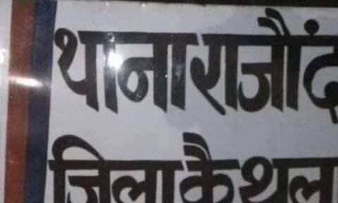 कैथल: कैथल के युवक से ₹15 लाख की ठगी, ऑस्ट्रेलिया भेजने का झांसा देकर फर्जी वीजा थमाया