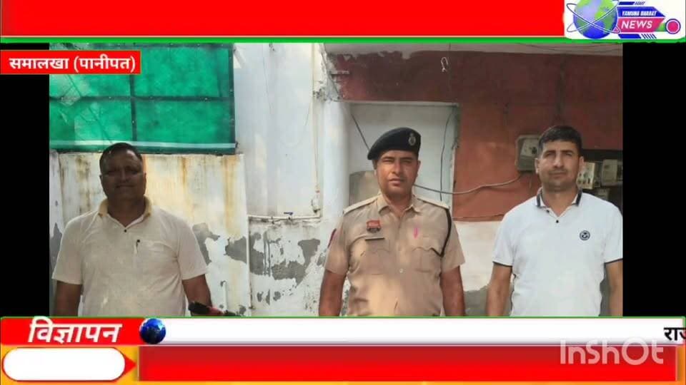 बाइक चोरी करने वाला जुल्फकार राणा माजरा आरोपी गिरफ्तार।
एंटी व्हीकल थेप्ट पुलिस टीम ने समालखा अनाज मंडी से बाइक चोरी करने वाले आरोपी को मंगलवार को सेक्टर-25 में गंदा नाला पर गिरफ्तार किया। आरोपी की पहचान जुल्फकार पुत्र लियाकत निवासी राणा माजरा पानीपत के रूप में हुई है।
समालखा चौकी में जयपाल पुत्र रोशन निवासी चुलकाना ने शिकायत देकर बताया था कि वह गांव में नंबरदार है और खेती बाड़ी का काम करता हूं। मेरे नाम पर एक स्पलेंडर बाइक है। 9 अक्तूबर 2026 को में गांव चुलकाना से जीरी कटवाकर अनाज मंडी समालखा में जीरी बेचने के लिए अपनी बाइक पर सवार होकर आया था। मैने अपनी बाइक अनाज मंडी में खड़ी कर दी थी। कुछ कदमों पर मेरे गांव का कवर सिंह खड़ा था। मैं कवर सिंह से बातचीत करने लगा। चाबी बाइक में ही लगी हुई थी। 15 मिनट में ही नामपता नामालुम चोर ने मेरी बाइक चोरी कर ली। जयपाल की शिकायत पर थाना समालखा में बीएनएस की संबंधित धाराओं में अभियोग अंकित किया गया था और आगामी कार्रवाई अमल में लाई गई थी।
एंटी व्हीकल थेप्ट इंचार्ज सब इंस्पेक्टर राकेश ने बताया कि आरोपी जुल्फकार के कब्जे से चोरी की यह स्पलेंडर बाइक बरामद की। आरोपी पर 7 मामलें पहले दर्ज है। चोरी की बाइक बरामद कर बुधवार को आरोपी जुल्फकार को माननीय न्यायालय में पेश किया गया जो आरोपी को बंद ज्यूडिशियल जेल कराया गया।