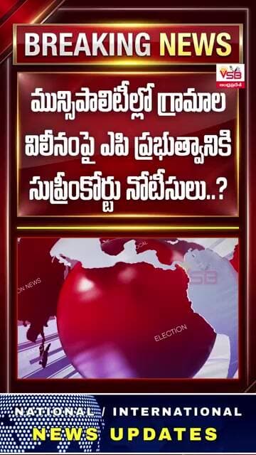 AP ప్రభుత్వానికి నోటీసులు జారీ చేసిన సుప్రీంకోర్టు? #vsbtv #latestnews #apgovernment #supremecourt