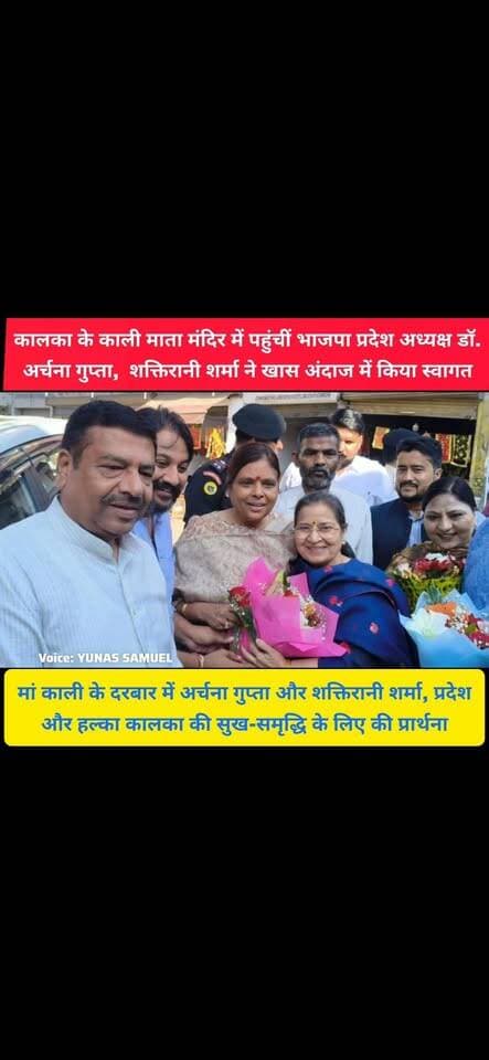 कालका में नवरात्र की भक्ति का रंग, भाजपा प्रदेश अध्यक्ष डॉ. अर्चना गुप्ता ने मां काली के दरबार में नवाया शीश
शक्तिरानी शर्मा ने अर्चना गुप्ता को भेंट की मां काली की तस्वीर, फलाहार देकर किया अभिनंदन
#kalka #pinjore #panchkula #haryana #news #HaryanaNews #HMT #parwanoo