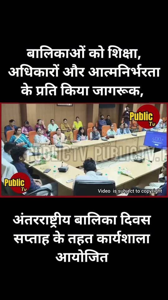 Churu अंतरराष्ट्रीय बालिका दिवस सप्ताह के तहत कार्यशाला आयोजित
