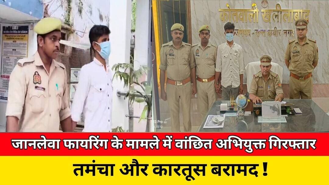 जानलेवा फायरिंग के मामले मे वांछित अभियुक्त गिरफ्तार, तमंचा और कारतूस बरामद ! #news #trending #viral