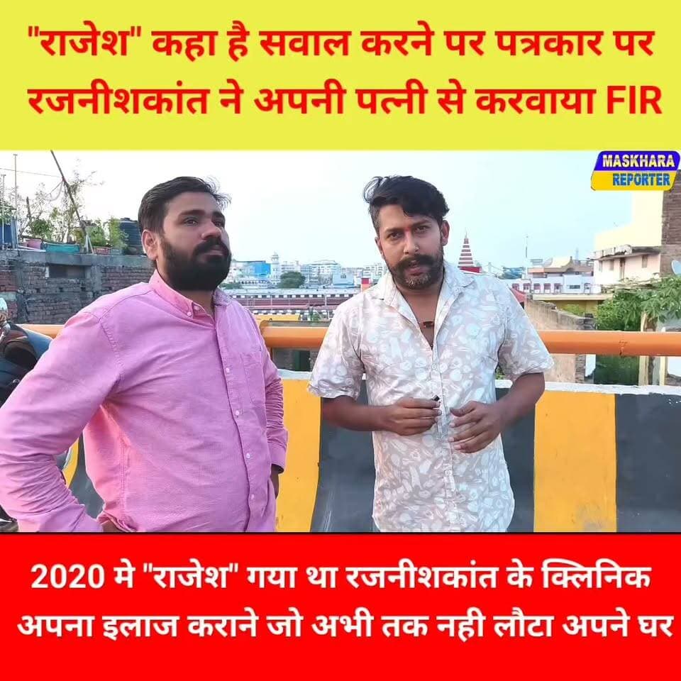 पत्रकार का बस एक सवाल - "राजेश" कहा है बताए डॉ० रजनीशकांत.
#AraNews #आरान्यूज़ #बेऊर #beurer #PatnaNewss #viralnews #trendingnews