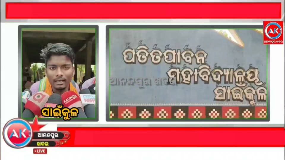 ଘସିପୁରା ବ୍ଲକ ସାଇଁକୁଳ ମହାବିଦ୍ୟାଳୟରେ ଏବିଭିପି ପ୍ରାର୍ଥୀଙ୍କୁ ଭୋଟ ଦେବା ନିମନ୍ତେ ଅନୁରୋଧ ରଖିଛନ୍ତି ଏବିଭିପି ଛାତ୍ରଛାତ୍ରୀ,