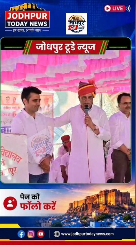 मदेरणा परिवार और कांग्रेस को खुली चुनोती दे डाली विधायक भैराराम सियोल ने....
इस चुनावी चौसर पर आपकी क्या राय है कमेंट में जरूर बताए...
Bhajanlal Sharma Ashok Gehlot Divya Mahipal Maderna
#jodhpurtodaynews #jodhpur #rajasthan #चुनावी