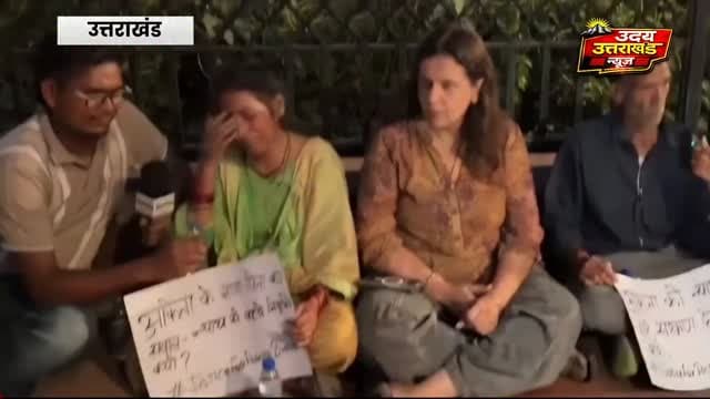 अंकिता भंडारी केस: इंसाफ की लड़ाई दिल्ली के इंडिया गेट तक पहुंची!
अपनी बेटी को न्याय दिलाने के लिए संघर्ष कर रहे अंकिता भंडारी के माता-पिता दिल्ली के इंडिया गेट पहुंचे। सामाजिक कार्यकर्ता योगिता भयाना के साथ उन्होंने राष्ट्रपति द्रौपदी मुर्मू से अपील करते हुए दुष्यंत कुमार गौतम की सिक्किम के राज्यपाल पद पर नियुक्ति पर रोक लगाने और उसे रद्द करने की मांग उठाई।
परिवार ने कथित VIP कनेक्शन से जुड़े सवालों पर भी जवाब मांगे हैं। अब सवाल है—क्या अंकिता के माता-पिता की इस मांग पर कोई कार्रवाई होगी?
#AnkitaBhandari #JusticeForAnkita #अंकिताभंडारी #UttarakhandNews #उत्तराखंड MussoorieNews DehradunNews JusticeForAnkitaBhandari IndiaGate BreakingNews UdayUttarakhandNews