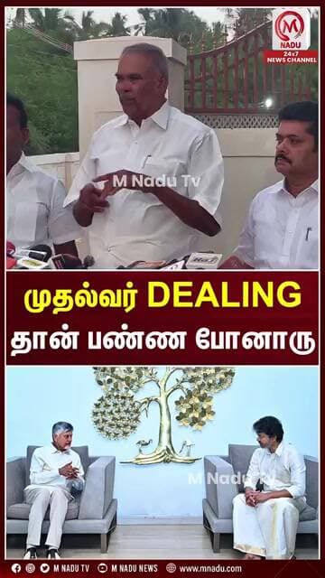 முதல்வர் DEALINGதான் பண்ண போனாரு | CM Vijay | DMK | AIADMK