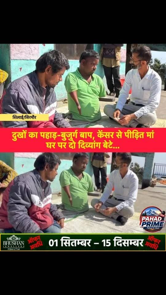 दुखों का पहाड़ देखिए! बुजुर्ग बाप, केंसर से पीड़ित मां, घर पर दो दिव्यांग बेटे, ना टांगे-ना हाथ, आधार कार्ड तक नहीं बन पा रहा, मदद करने पहुंचे समाजसेवी संजय कंवर…