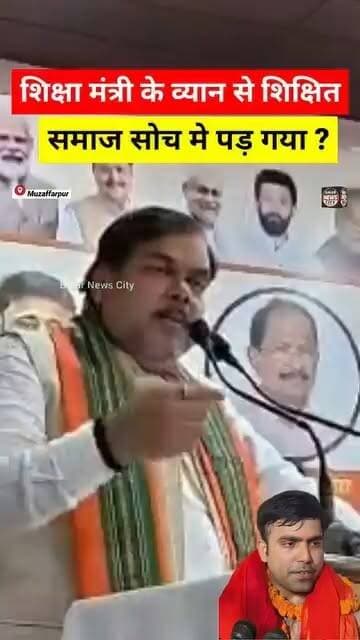 मंत्री जी शिक्षक/शिक्षित समाज को दिखाया आईना, आकांक्षा तब पूरा होगा ज़ब आप Power मे रहिएगा... #reels #MLCElections #bihar #BiharNews #foryou #explore #educationministry #MithleshTiwari #teachers #graduation #vote #MLC #Muzaffarpur #snatak #election #Sitamadhi #vaishali #reelsviral #speach #power #government #biharnewscity #todaynews
