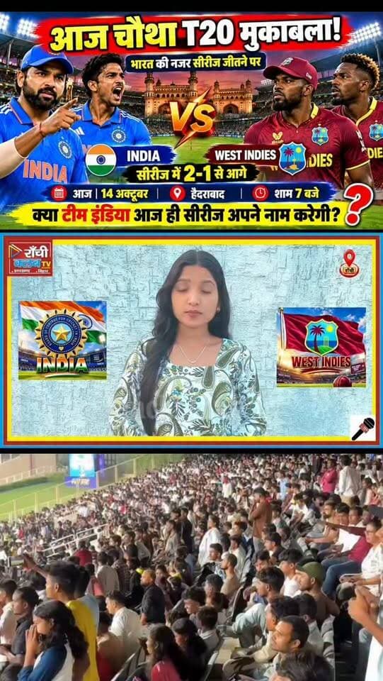 IND vs WI 4th T20 ! India सीरीज जीतेगा या West Indies करेगा Comeback ? Hyderabad
#INDvsWI #IndiaVsWestIndies #TeamIndia #WestIndies #4thT20