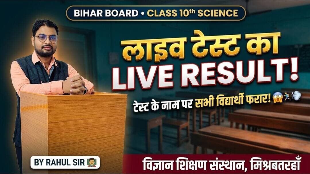 Live Test Ke Nam Par Sabhi Bache Farar 🥱🥱🥱Class 10th Live Test BSEB #livetest #bseb #motivation