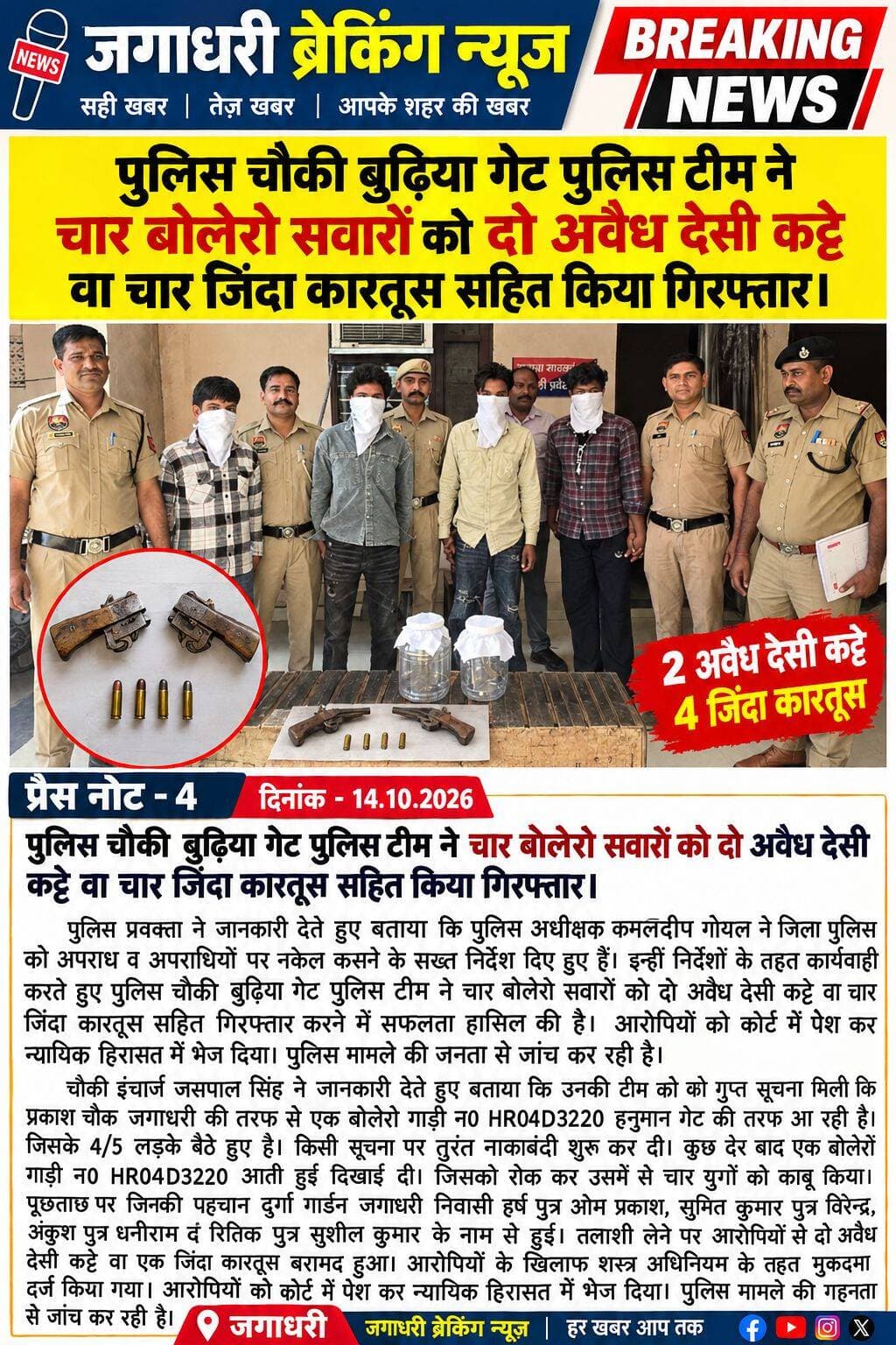 यमुनानगर पुलिस को मिली बड़ी कामयाबी।