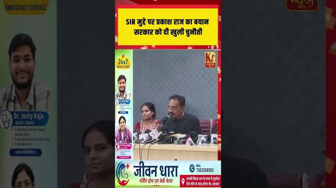 SIR मुद्दे पर प्रकाश राज का बयान, सरकार को दी खुली चुनौती