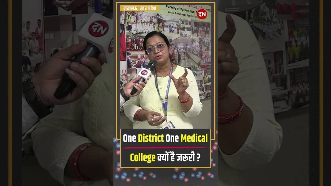 One District One Medical College क्यों है जरूरी | #yogiadityanath #medicalcollege #govtschemes