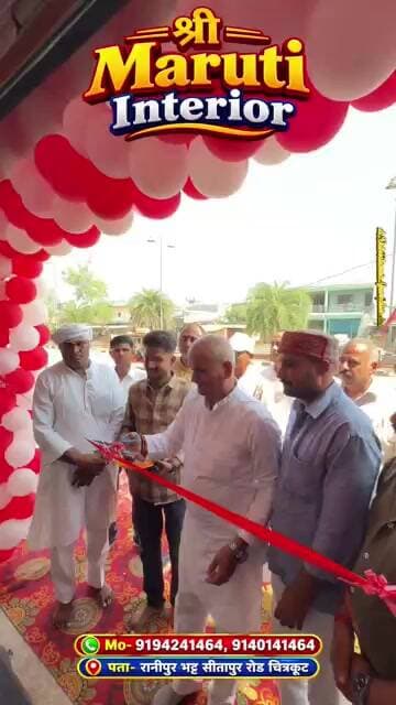 चित्रकूट- में श्री मारुति इंटीरियर का शुभारंभ, टाइल्स, एडहेसिव-सैनिटरी उत्पाद उपलब्ध।