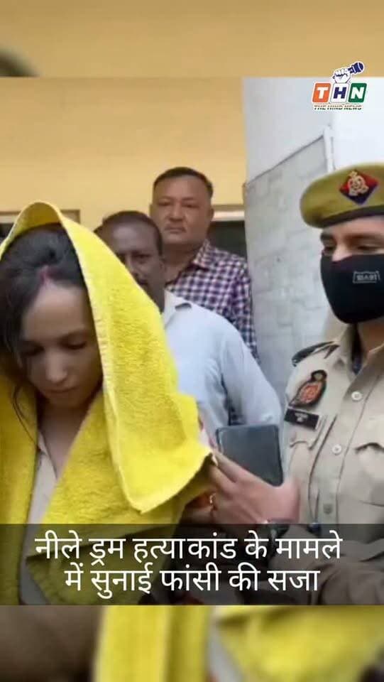 मेरठ के चर्चित नीले ड्रम हत्याकांड में अदालत ने पत्नी मुस्कान और प्रेमी साहिल को फांसी की सजा सुनाई है। 3 मार्च 2025 को सौरभ राजपूत की हत्या कर शव के टुकड़े नीले ड्रम में छिपाए गए थे। इस सनसनीखेज फैसले से मृतका की मां को न्याय मिला है, जिसने पूरे देश को झकझोर कर रख दिया था।
#muskan #saurabhmurdercase #bluedrumcase #viral #adhanatvnews