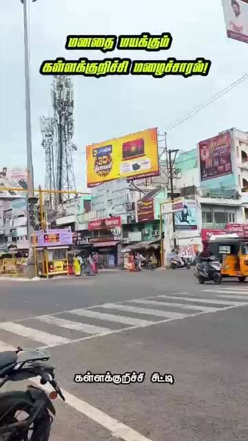 நம் கள்ளக்குறிச்சியில் மழையின் ரம்மியமான தருணம்! 🌦️