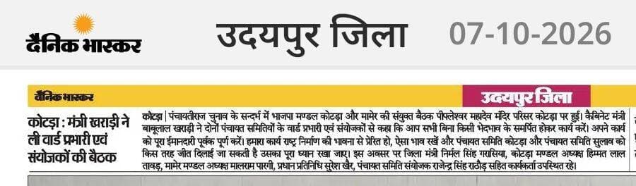 कैबिनेट मंत्री बाबूलाल जी ख़राडी ने ली बैठक